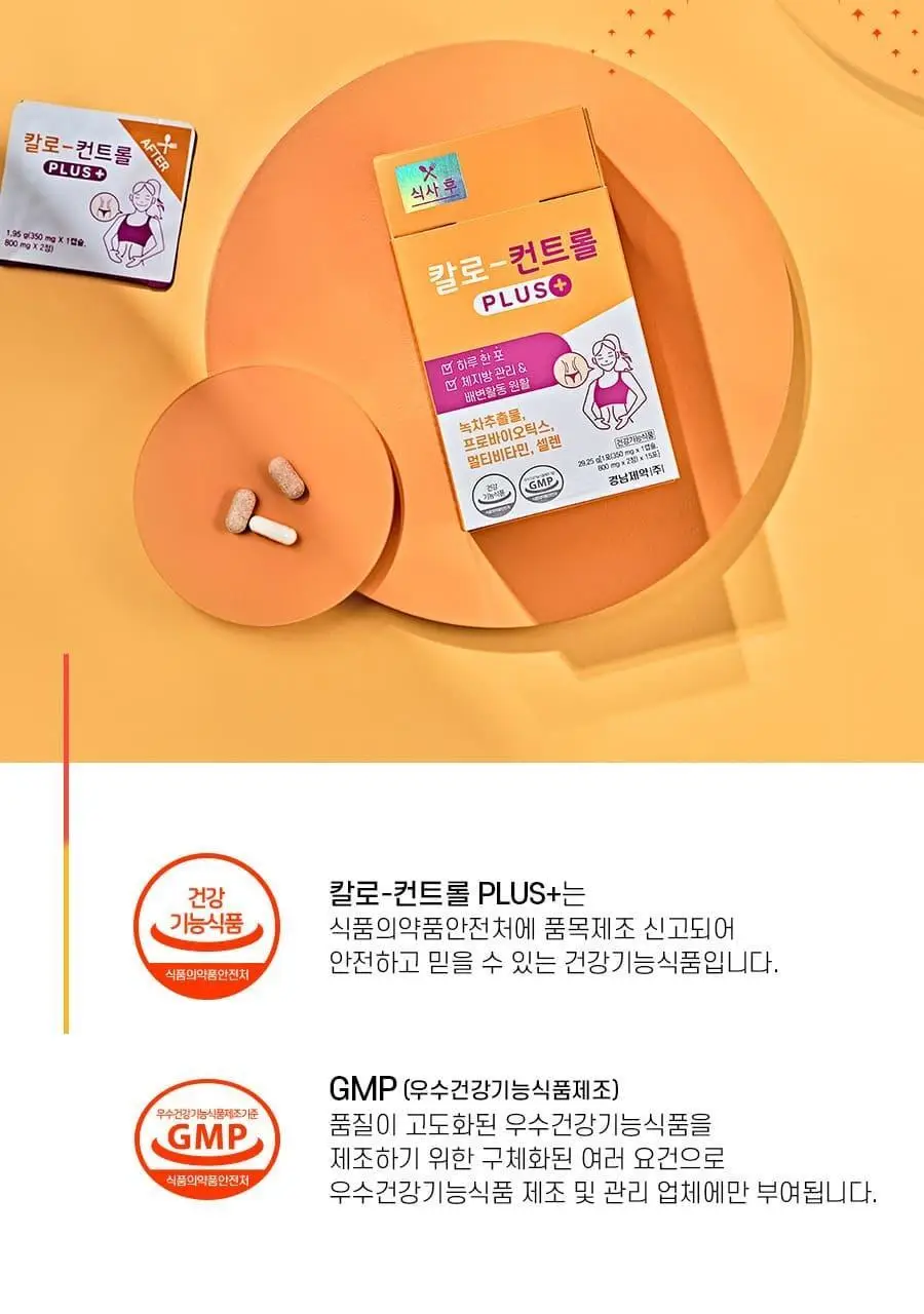 [올영단독] 칼로 스탑/컨트롤 PLUS 15포 2종 상세페이지 27